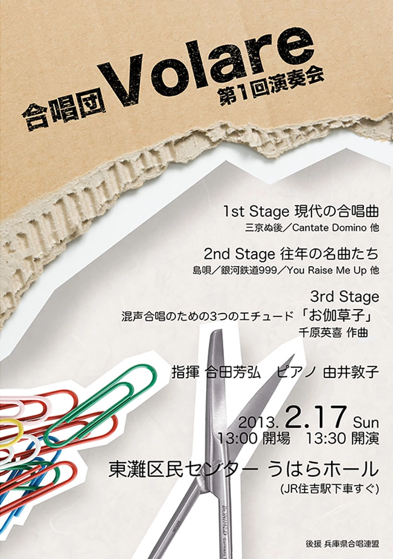 第1回 演奏会