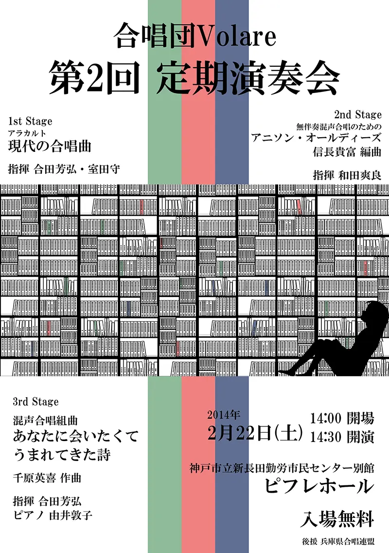 第2回 演奏会