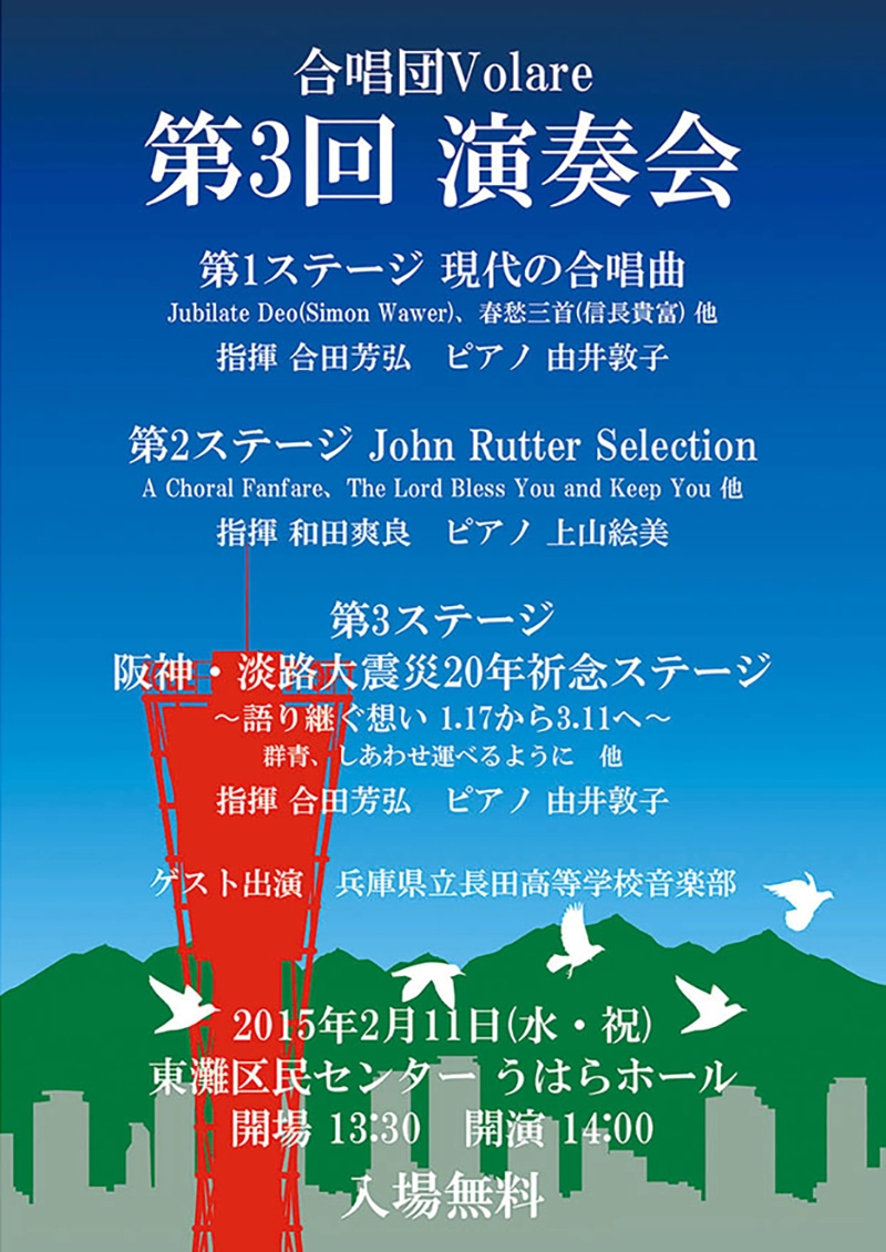 第3回 演奏会