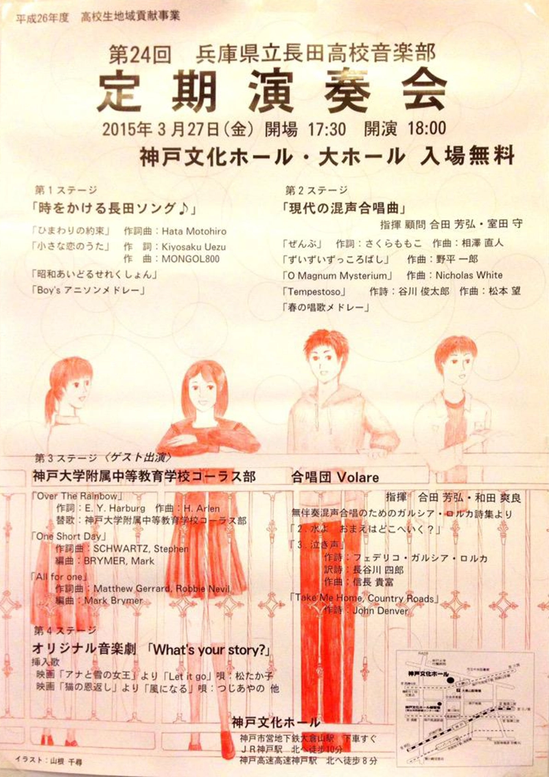 兵庫県立長田高等学校音楽部 第24回定期演奏会