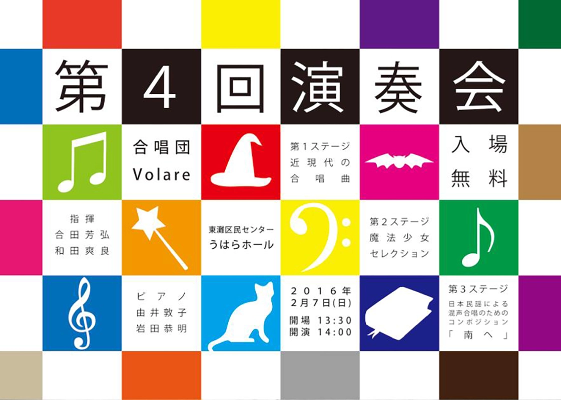 第4回 演奏会