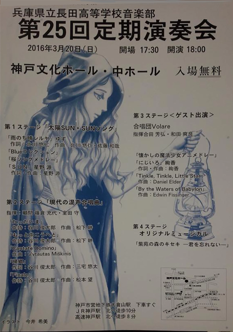 兵庫県立長田高等学校音楽部 第25回定期演奏会