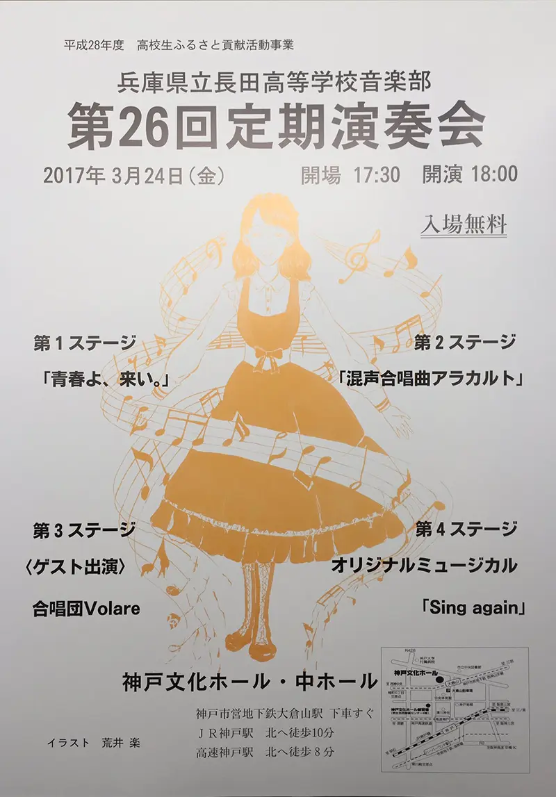 兵庫県立長田高等学校音楽部 第26回定期演奏会