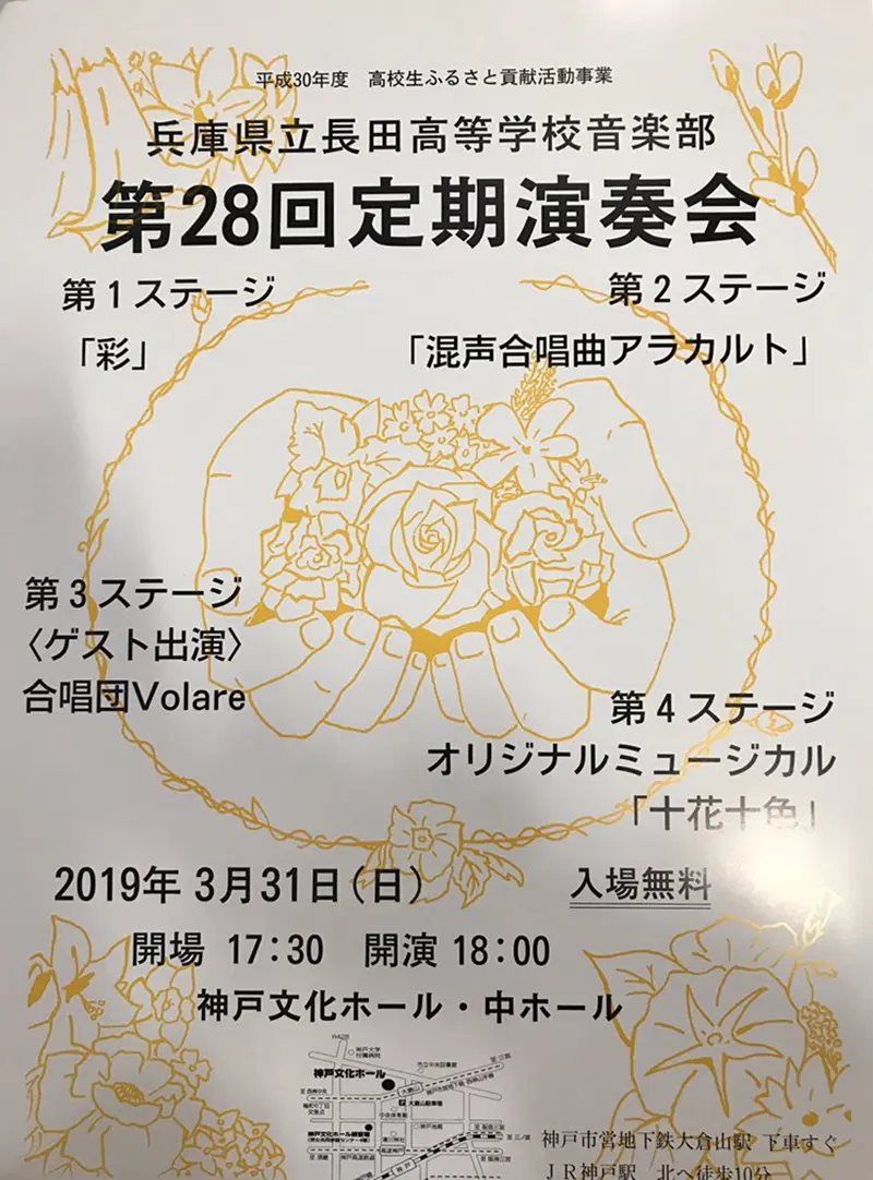 兵庫県立長田高等学校音楽部 第28回定期演奏会