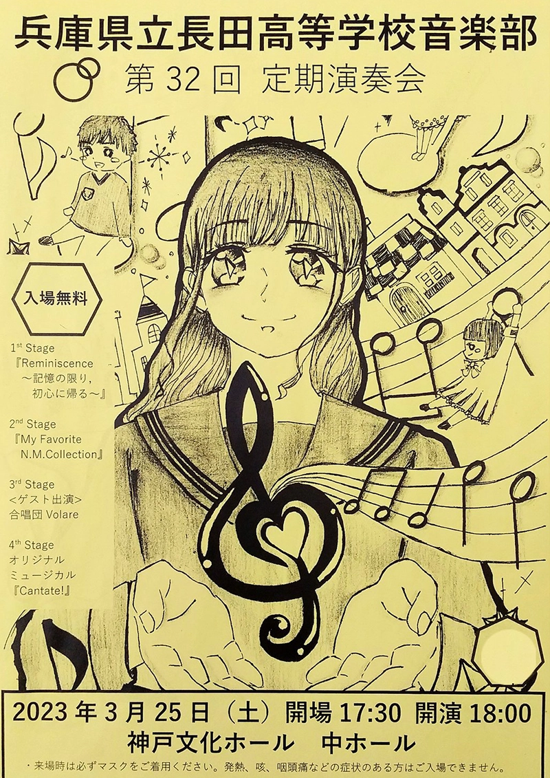 兵庫県立長田高等学校音楽部 第32回定期演奏会