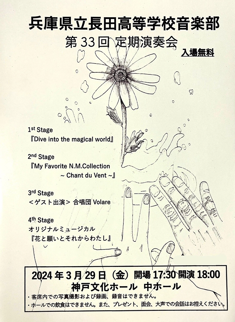 兵庫県立長田高等学校音楽部 第33回定期演奏会