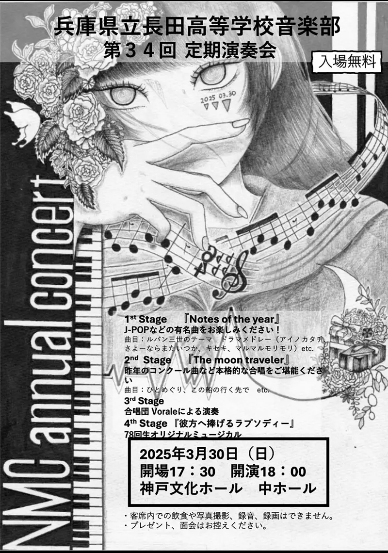 兵庫県立長田高等学校音楽部 第34回定期演奏会
