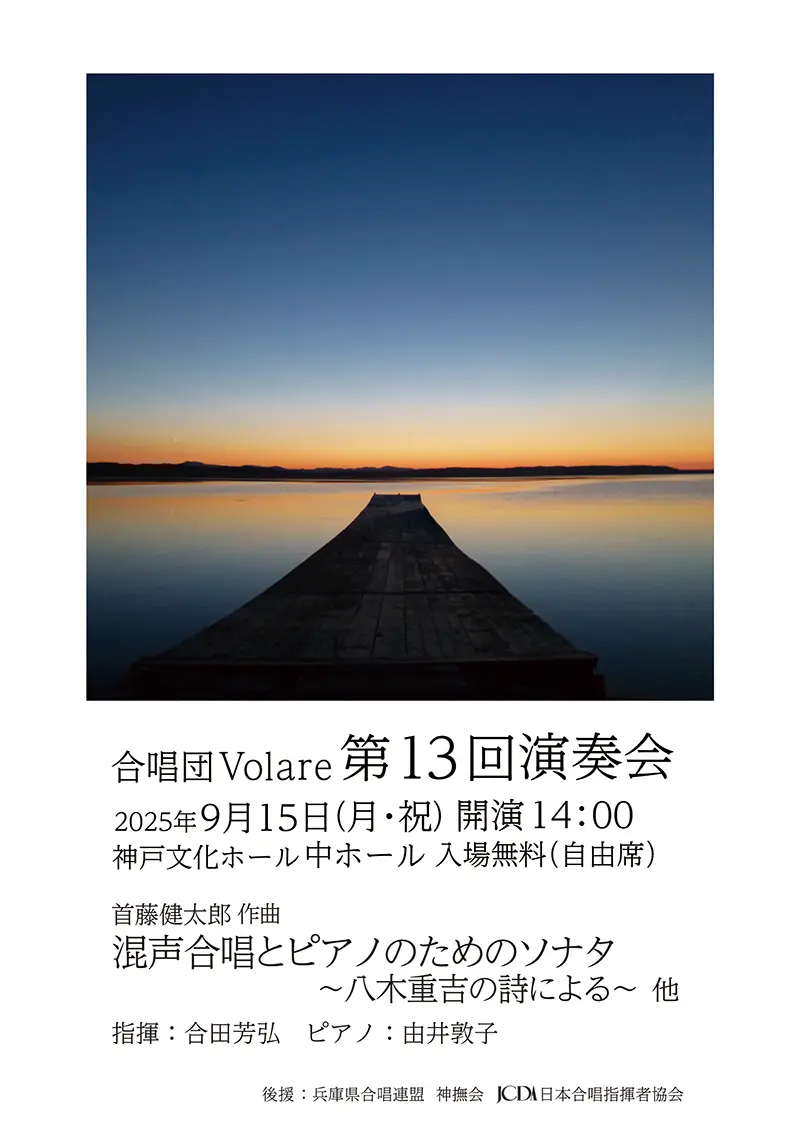過去の演奏会フライヤー